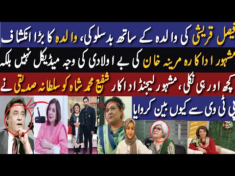 Download MP3 Faisal Qureshi Rude Behavior With His Mother|Why Marina  Khan Doesn't Have Kids|Shafi Muhammad story