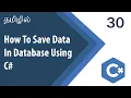 How To Save Data In Database Using C OOP C Tutorial Tutorial in Tamil Tamil Programmer