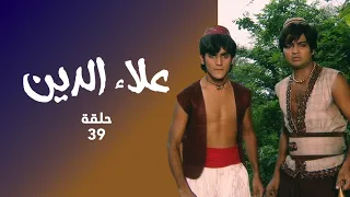 مسلسل علاء الدين حلقة 39 جابر يحارب الحب بكل وسيلة 