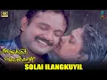 Lagu Solai Ilangkuyil 4K Remastered Video Song - Kavalukku Kettikaran | Prabhu | Nirosha | Ilaiyaraaja