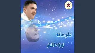 اكبر من الحب دندنها