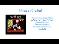 ให้เธอ โดย อสนี-วสันต์ (For You by  Asanee and Wasan)