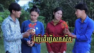 រឿង ញ៉ែដើម្បីសងសឹក