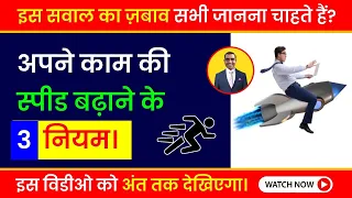Download Time Management Tips In Hindi | How to Learn Time Management #timemanagement MP3
