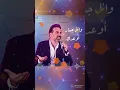 وائل جسار 🎤 🎵🎶 أوعدك 🎶🎵 Wael Jassar - Aw'edak