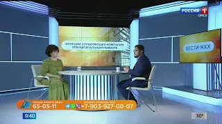 «Вести ЖКХ», капитальный ремонт домов