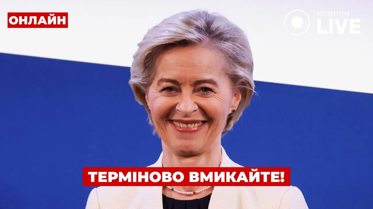 ЄС виділив 4 млрд євро з активів РФ для України — ефір Вечір.LIVE