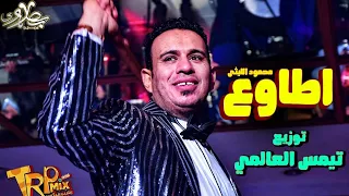 اغنية  اطاوع  من فيلم  قلب امه  محمود الليثي  شيكو  هشام ماجد دندنها