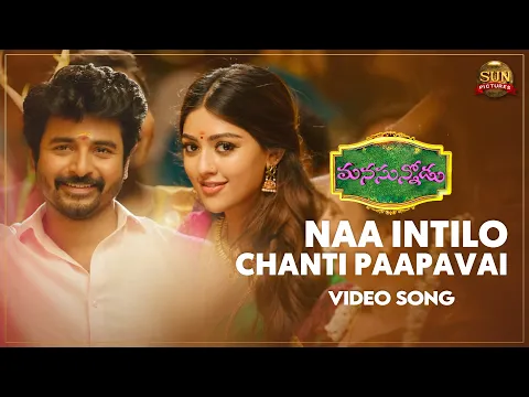 Download MP3 Naa Intilo Chanti Paapavai - Full Video Song | Manasunnodu | Sivakarthikeyan | Sun Pictures