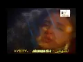 انغام ( لاتغيب عن عيوني ) 1994