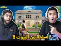 Download Lagu فورت نايت القديمة : أسلحة من البيوت 🔥😨 | احنا مو في نفس القيم مع بعض !! Fortnite