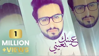 عادل إبراهيم   عينك بعيني  حصريا          دندنها