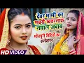 Download Lagu HD VIDEO धोबी गीत | देवर भाभी का सबसे खतरनाक देशी फाडू सवाल जवाब | Bhojpuri Dhobi Geet 2021