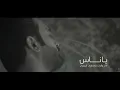 مصطفى الربيعي - ياناس (حصرياً) 2018 | Mustafa Al Rubaie - Ya Nas