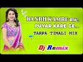 Lagu 2025 NEW TRENDING TARPA  BANDH KAMRE ME PIYAR KARE GE DJ KAMU DJ VIPUL VANSDA