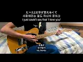 (Guitar Cover)Shishamo - ねぇ|있잖아|Hey listen 歌詞|가사|Lyrics