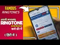 #infinix #Ringtone How to Download All types Ringtone for infinix or any mobile|TECH GG|Tutorial