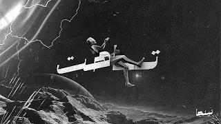 SALAH NINJA X Kareem Nabil TAHET Official Audio صلاح نينجا و كريم تاهت 