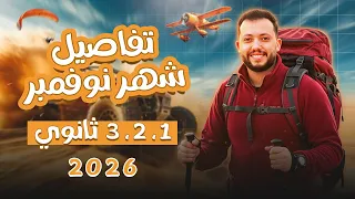 November Content For Third Second And First Year Secondary School And Al Azhar Students Physics 