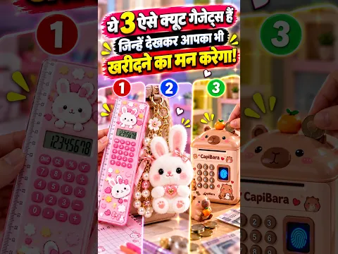 3 Cute Gadgets Youโll Want to Buy! ๐๐ #shorts #viral