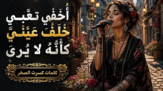 اخفي تعبي خلف عيني كأنه لا يرى دندنها