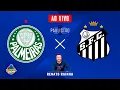 Lagu PALMEIRAS X SANTOS - AO VIVO - PAULISTÃO 2026 - RAINHA NARRA TUDO