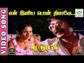 Download Lagu En Iniya Pon Nilavae - 4K Video Song-Moodu Pani | Shoba,Pratap-Balu Mahendra-K.J.Yesudas-Ilaiyaraja