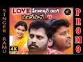 Lagu Neekosame Sachipothanani Love Failure Song 4K | Promo |Singer Ramu | Telugu Folk Songs |DP Creations