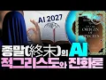 Download Lagu 종말(終末)의 AI를 훔치려는 적그리스도 그리고 멸망의 진화론___ 2025.10.8.미주 아카데미 1st #2_ 김성욱 대표