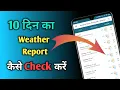 How to Check Weather Report for 10 Days 10 Weather Report Check Tech Run