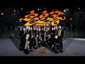 Download Lagu [KPOP IN PUBLIC]Seventeen - Super 11member ver. from TAIWAN HSINCHU