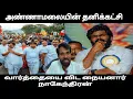 Download Lagu அண்ணாமலையின் தனிக்கட்சி வார்த்தையை விட நையனார் நாகேந்திரன் தமிழகத்தில் திடீர் பரப்பரப்பு 