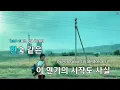 해무 - TOIL,Hash Swan,최성 (KY.51596) / KY KARAOKE
