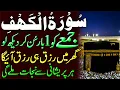 Surah Al Kahaf Tilawat | Powerful Blessings \u0026 Rizq | Friday Special Surah | سورۃ الکہف | Upedia
