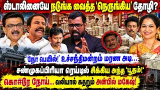 சற்றுமுன், ஸ்டாலினை நடுங்க வைத்த 'நெருங்கிய' தோழி? I சண்முகப்பிரியா ரெய்டில் சிக்கிய அந்த 'பூதம்!'