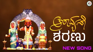 brahmalinga sharanu nanna aradhyane sharanu maranakatte brahmalingeshwara song a g creation