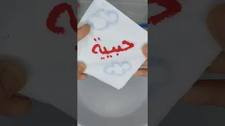 اسم حبيبه Shorts 