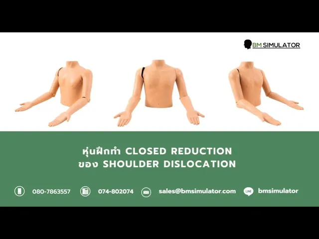 OT007 หุ่นฝึกการทำ Closed  Reduction ของ Shoulder  Dislocation	 / Shoulder  Dislocation  Model