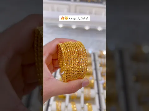 غوايش المبرومه ذهب عيار21 #ذهب #gold #explore #اكسبلور #live #like #love #short #status