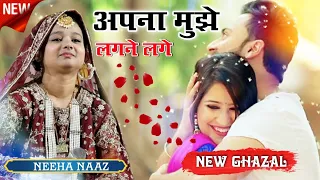 Download Neha Naaz [ Superhit Ghazal ] 20233 | Lagta Hai Jaise App Mujhe Chahne Lage | Basudevpur MP3