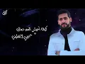 لا تغيب - ثامر العيسي ( حصرياً ) |  جديد 2021