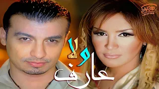                                   إيهاب توفيق وذكرى     ولا عارف دندنها