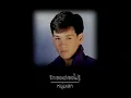 รักเธอแต่เธอไม่รู้ - หนุ่มเสก (MV)