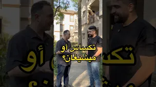 أي ولاية افضل ميشيغان أم تكساس 