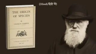 The Origin of Species - Part 1 of 4 (Hindi/हिंदी में)