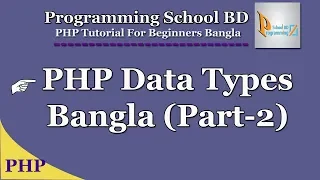 PHP Data Types Bangla Part-2