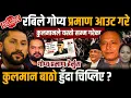 Lagu रबिले कुलमानको गोप्य प्रमाण आउट गरे ! 😯 Rabi lamichhane | Balen shah | Kulman Ghising