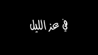 ترنيمة كانت الدنيا في عز الليل فجر يشقشق فجر جميل ترنيمة القيامة كاملة           علي شكل كرتون دندنها