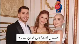 بيسان اسماعيل اتحلق شعرا 