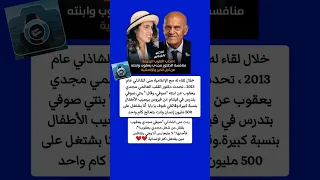 شاهد منافسة الدكتور مجدي يعقوب وابنته صوفي من أجل 